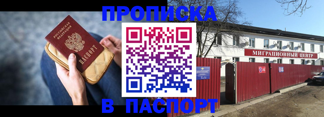 временная регистрация в квартире в Биробиджане