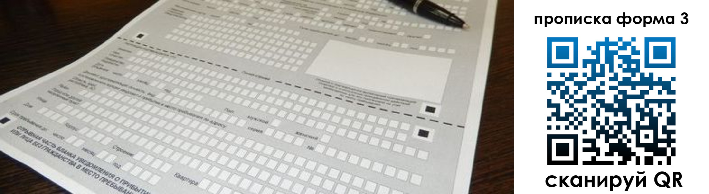 прописка для работы в Биробиджане