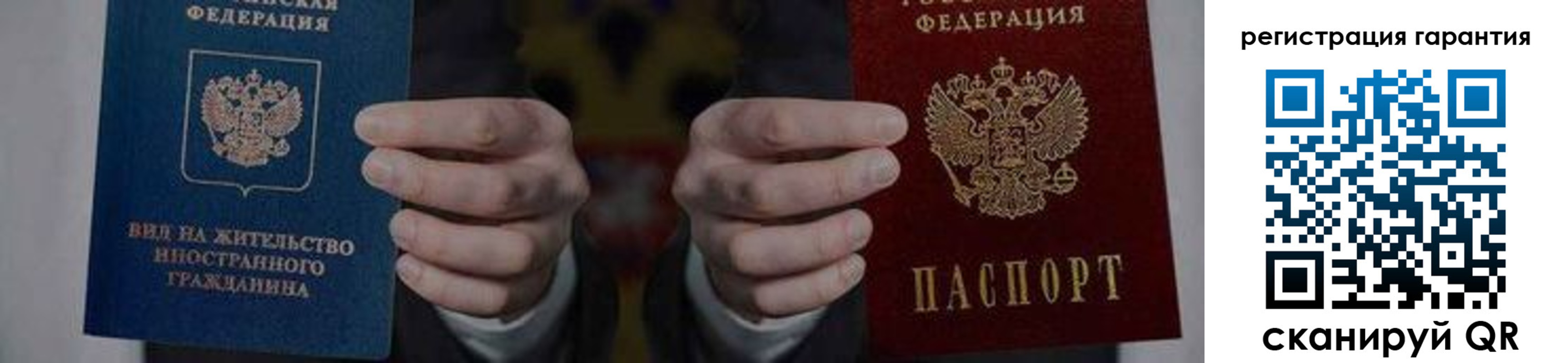прописка в квартире в Биробиджане