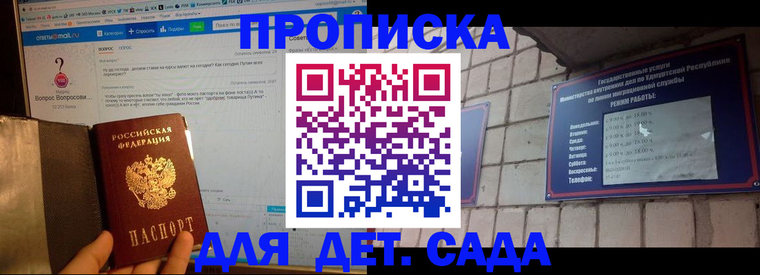 регистрация для дет. сада в Биробиджане
