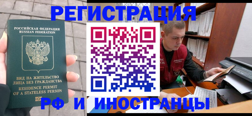 временная регистрация в квартире в Биробиджане
