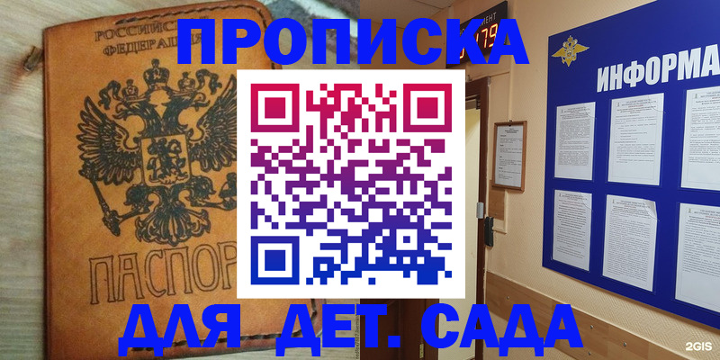 временная регистрация купить в Биробиджане