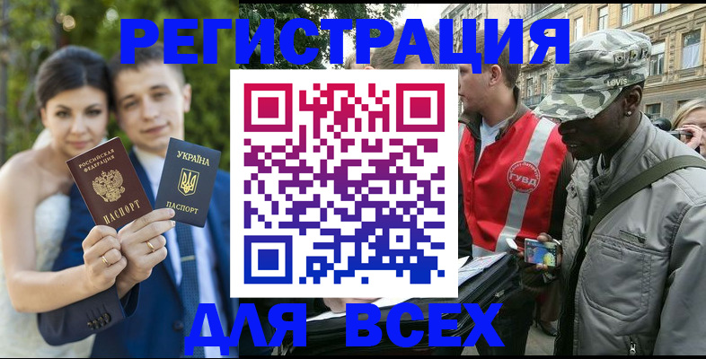 прописка ребенка в Биробиджане