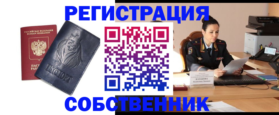 прописка законно в Биробиджане