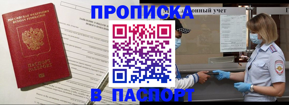 временная регистрация законно в Биробиджане
