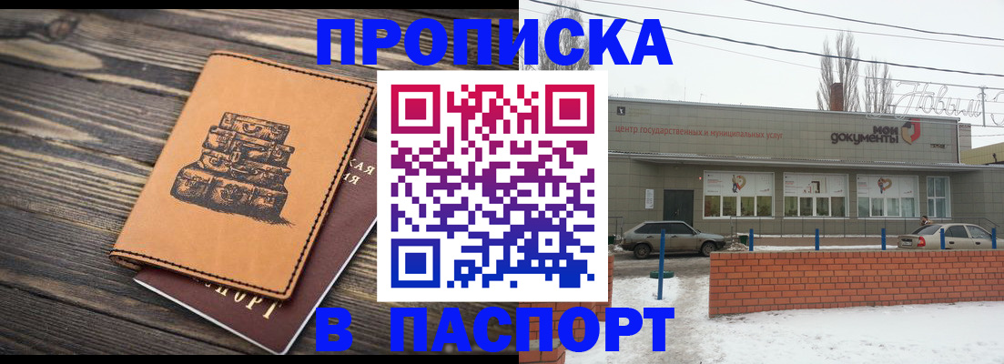 прописка поиск в Биробиджане