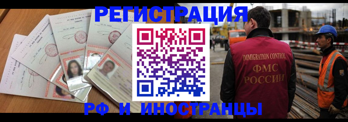 прописка иностранных граждан в Биробиджане