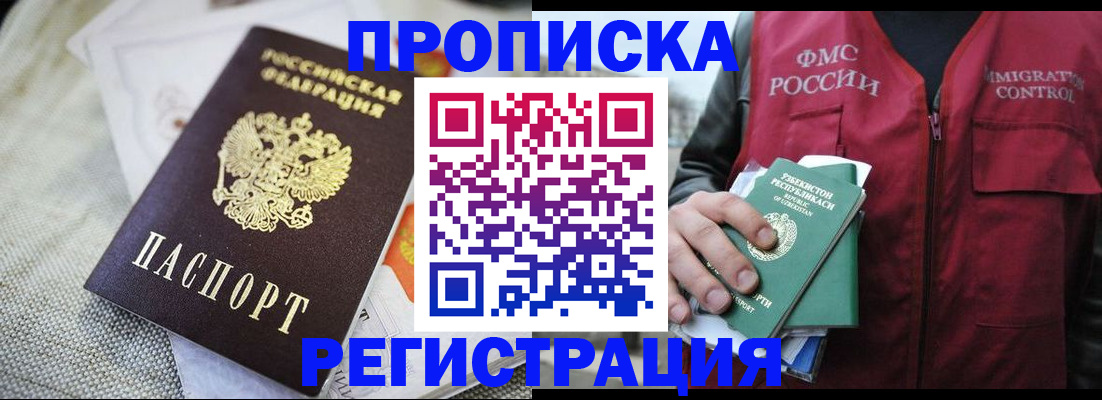 прописка поиск в Биробиджане